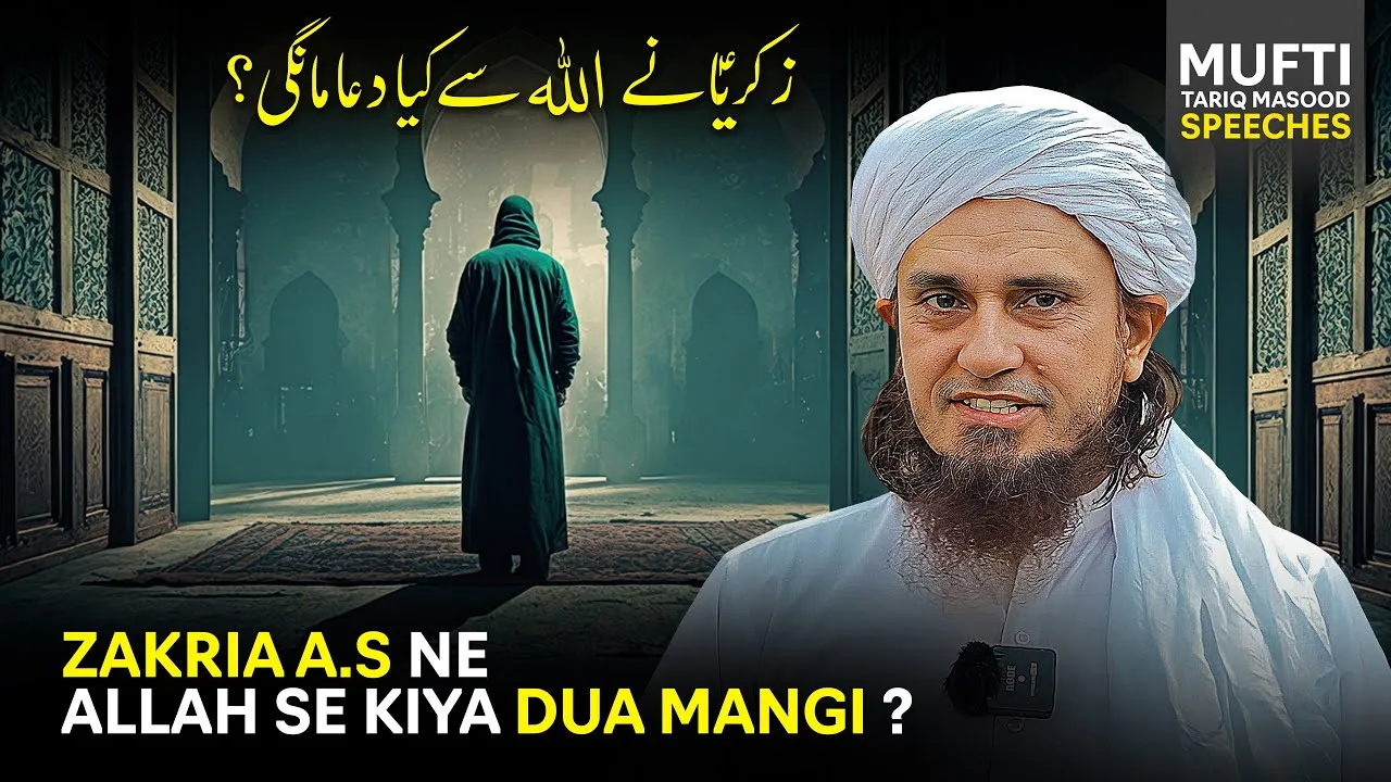 Zakria A.S Ne ALLAH Se Kiya Dua Mangi  | Mufti Tariq Masood Speeches